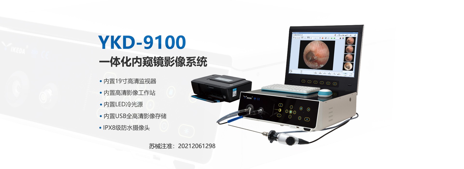 一体化内窥镜影像系统