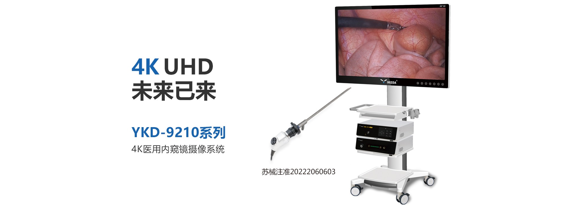 4K医用内窥镜摄像系统