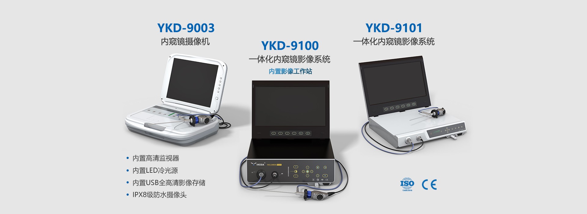一体化内窥镜影像系统