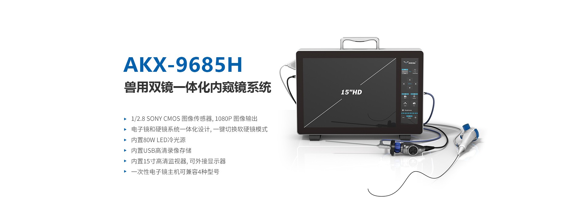 兽用内窥镜