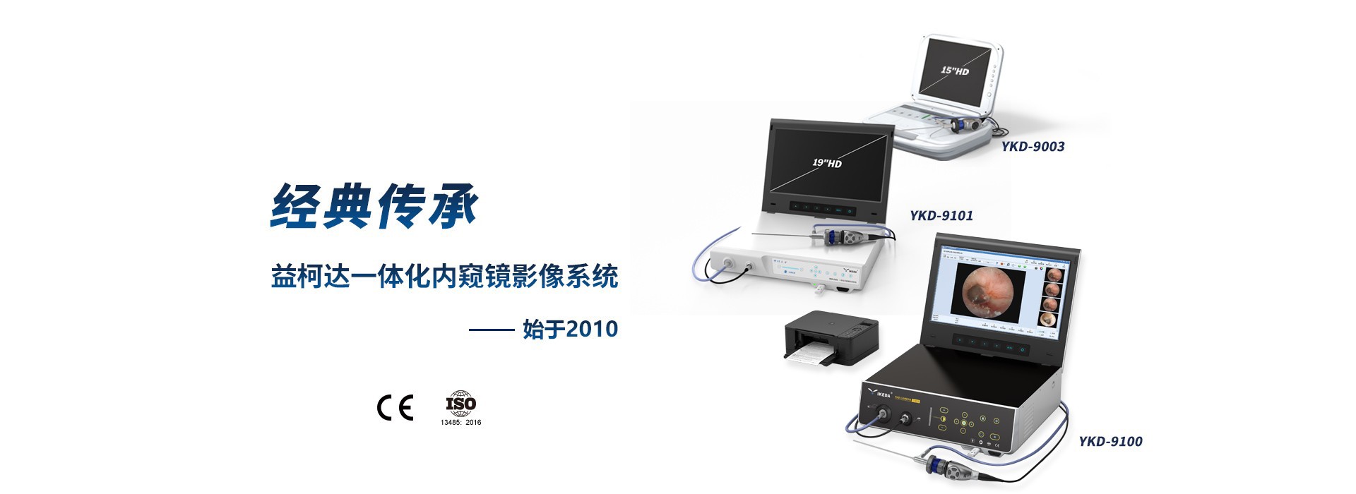 医用内窥镜摄像机