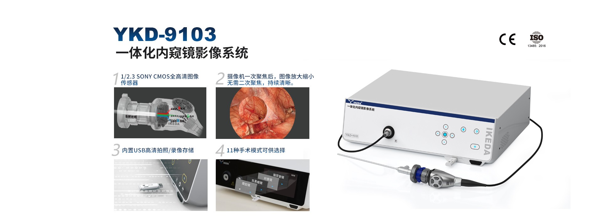 医用内窥镜摄像机