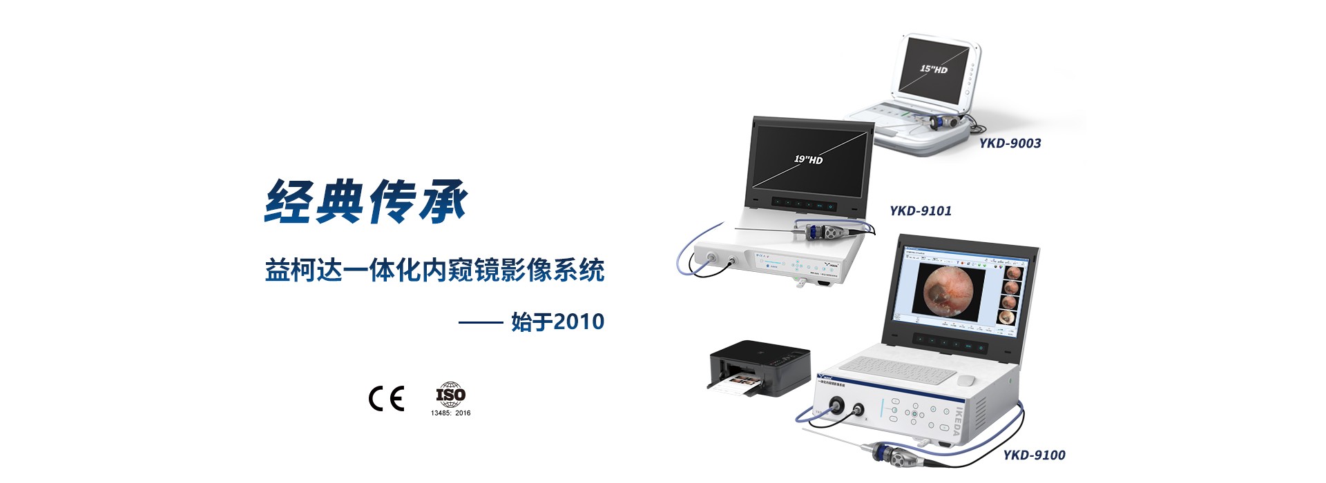 一体化内窥镜影像系统
