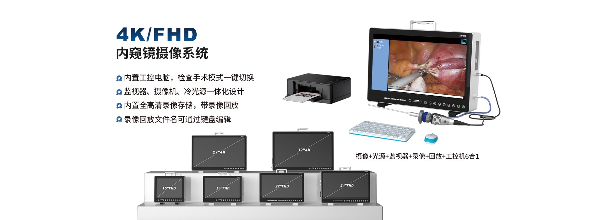 医用内窥镜摄像系统