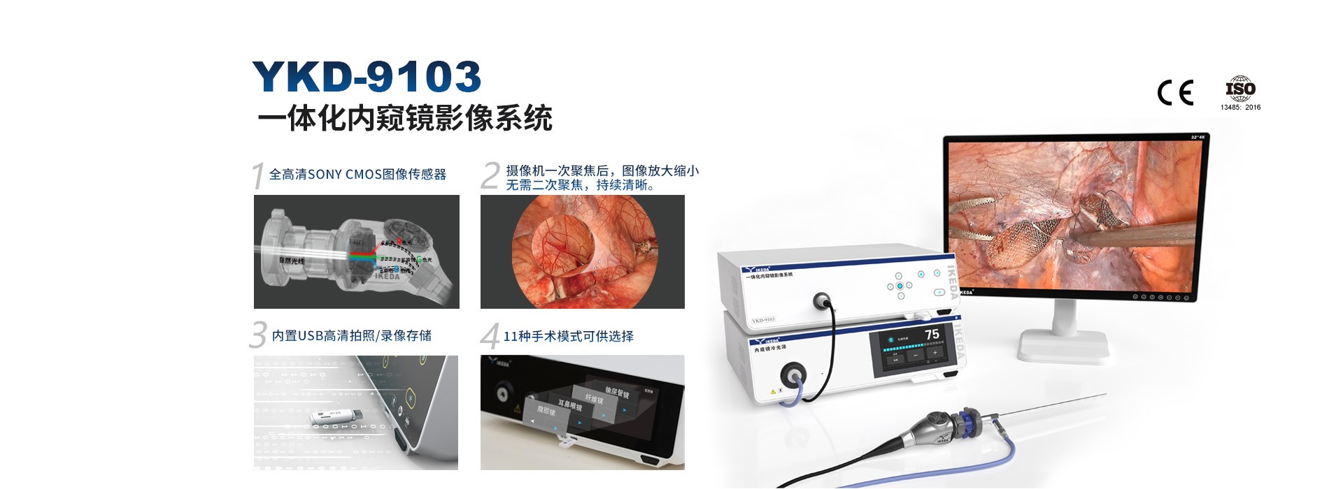 医用内窥镜摄像机
