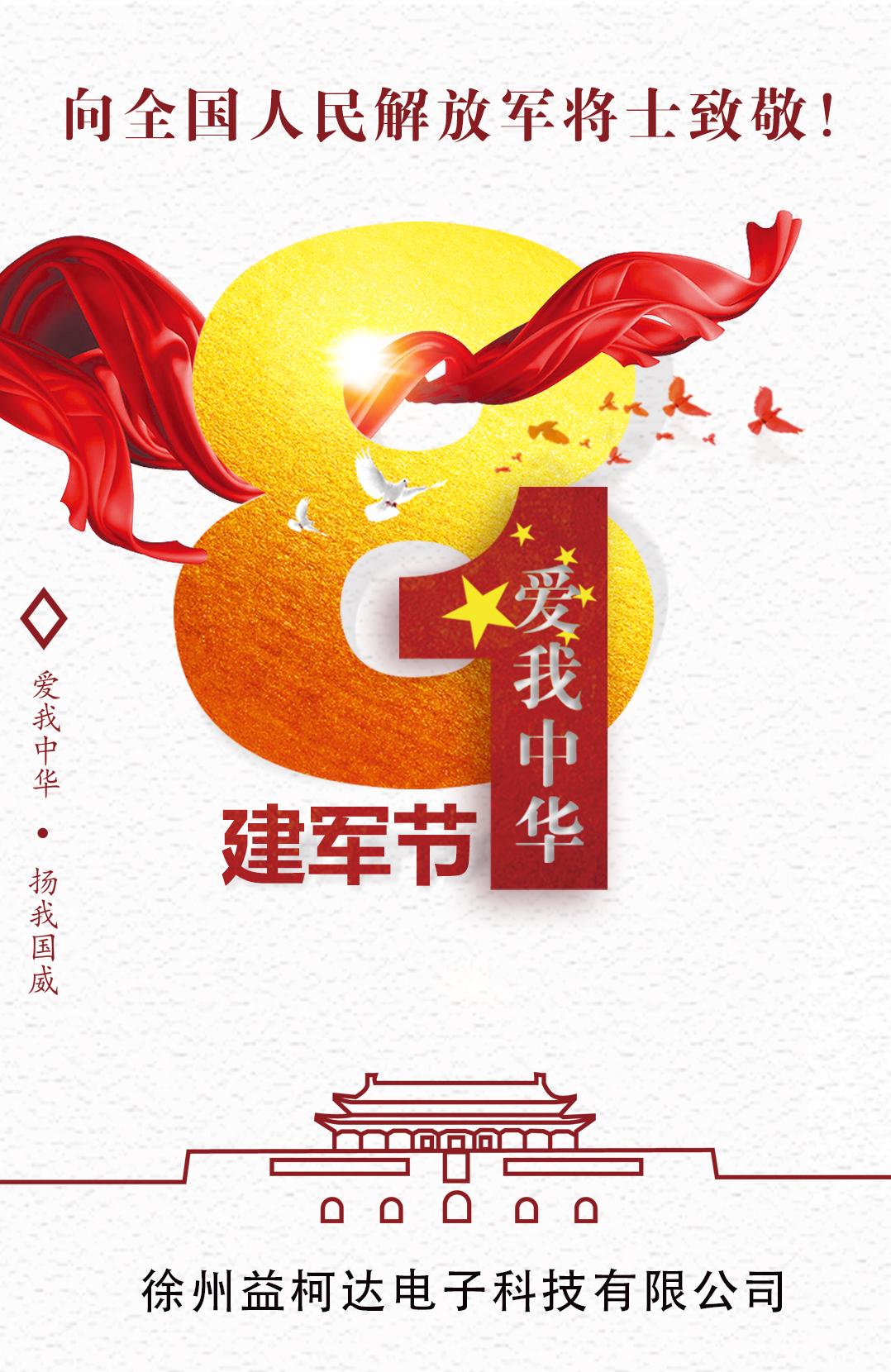 向全国人民解放军将士致敬 向全国人民解放军将士致敬