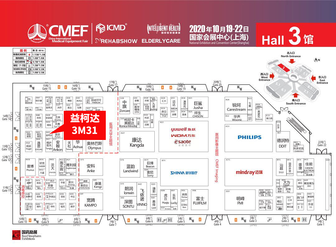 【CMEF】益柯达邀您相约第83界中国国际医疗器械博览会