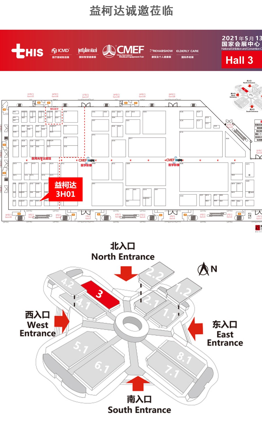 2021 CMEF，益柯达邀您5月上海聚！