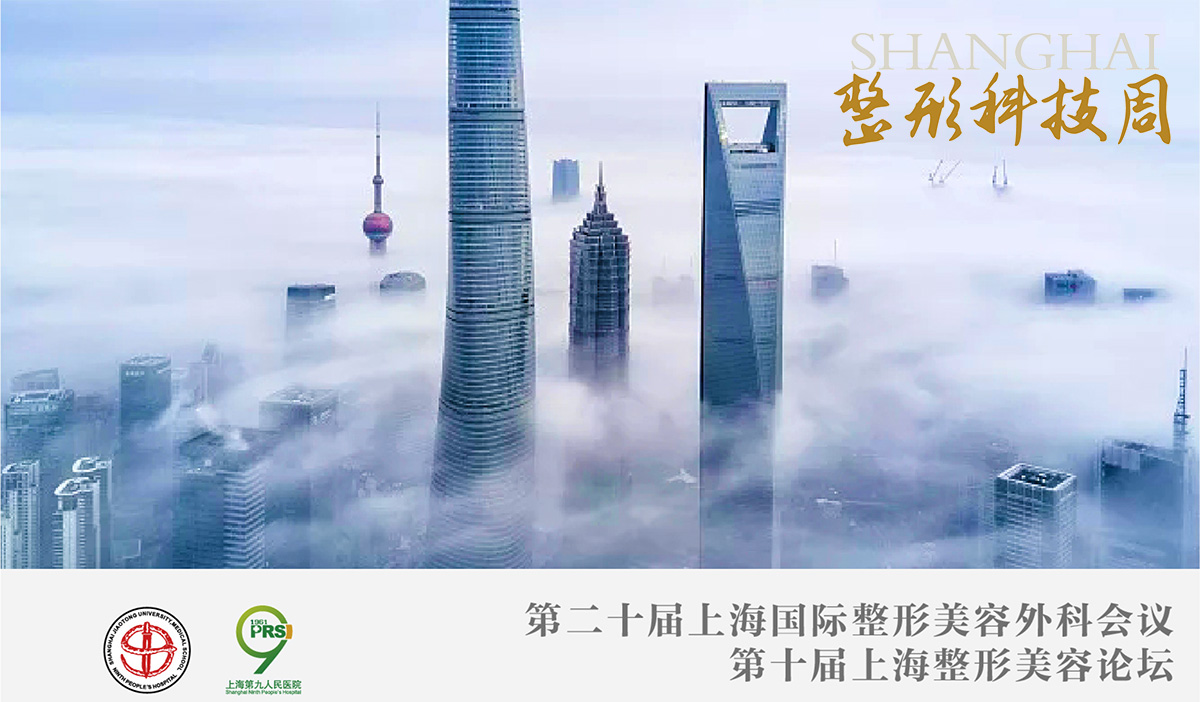 相约上海|益柯达邀您共赴上海整形科技周