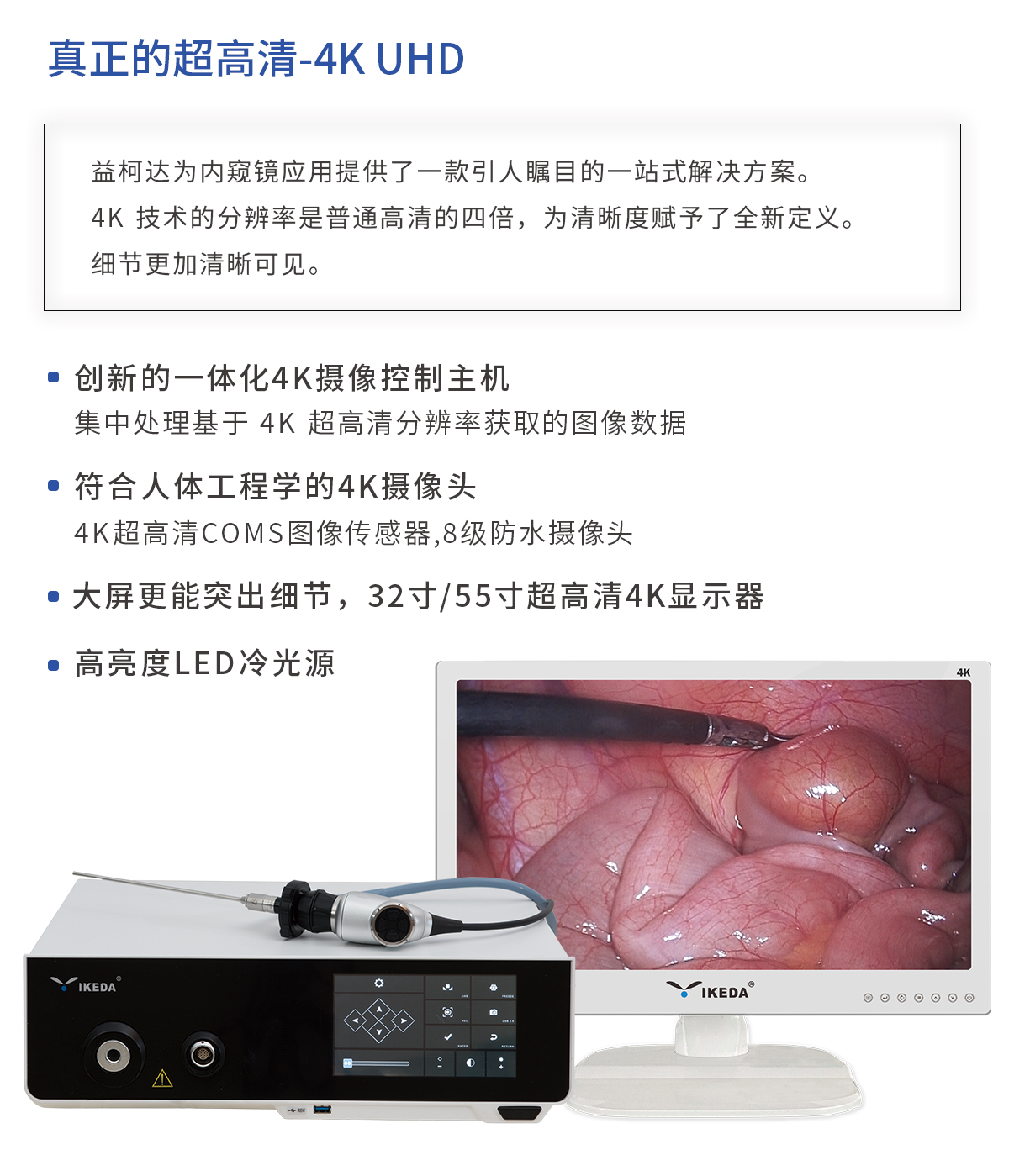 【4K医用内窥镜摄像系统】您的第一台“4K”找到了吗？