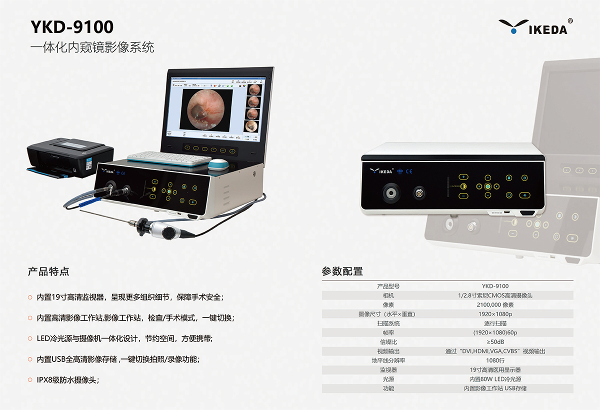 YKD-9100一体化内窥镜影像系统在胆囊肿瘤切除术中精彩表现