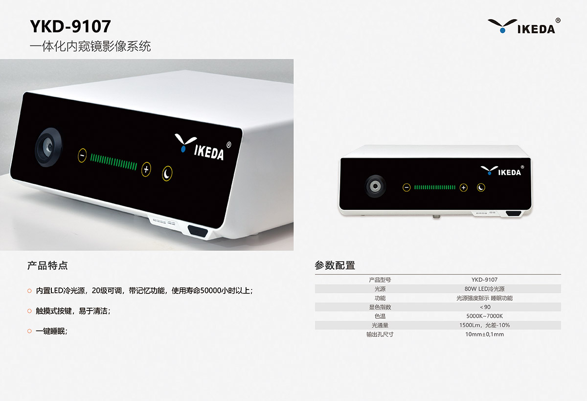 一体化内窥镜影像系统