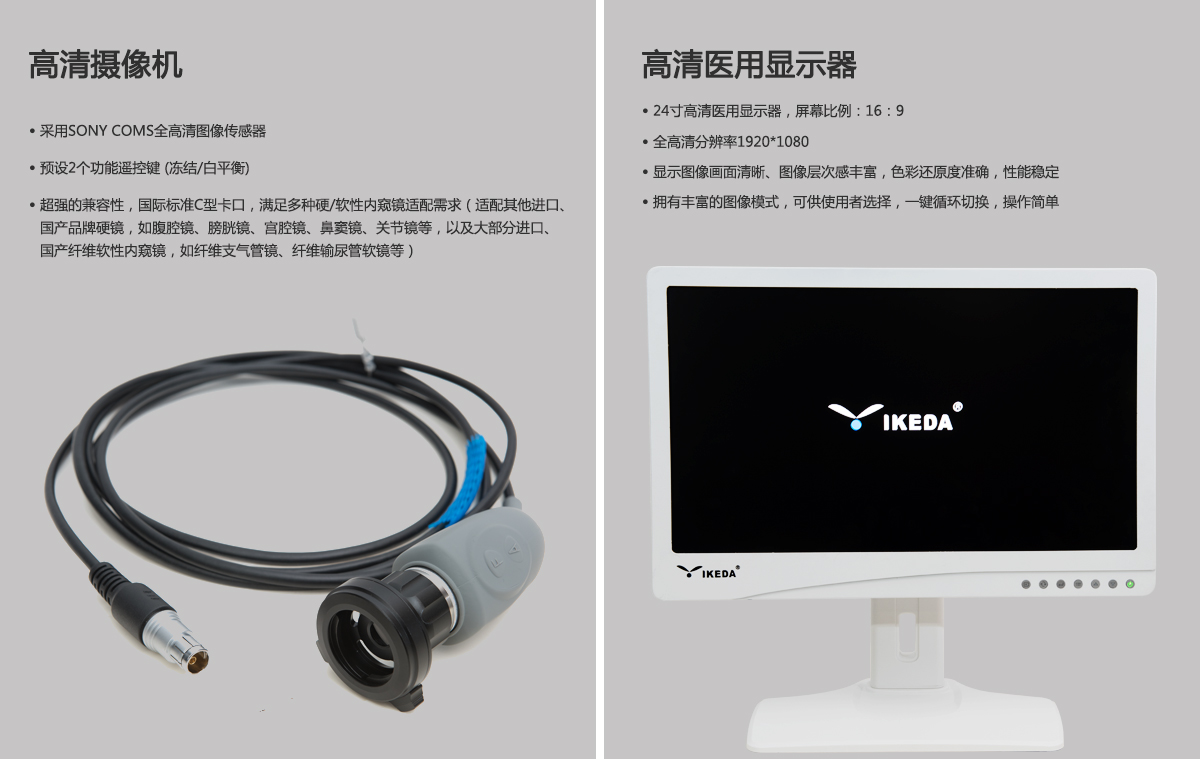 YKD-9002 内窥镜摄像机
