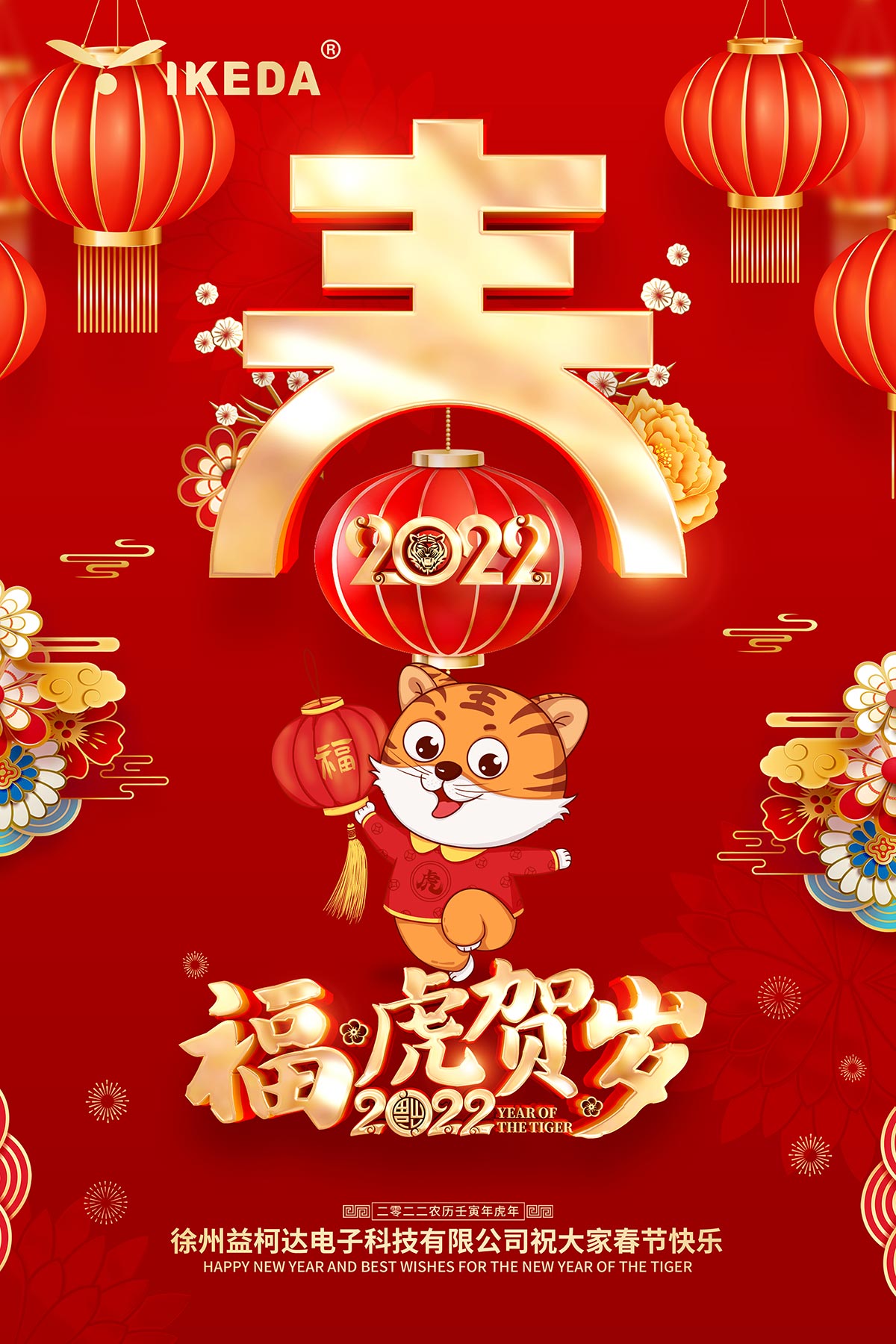 益柯达祝大家春节快乐