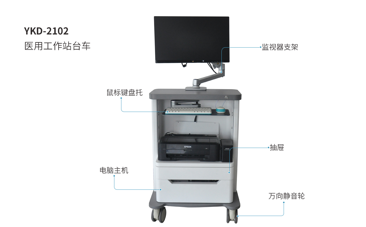 医用工作站台车