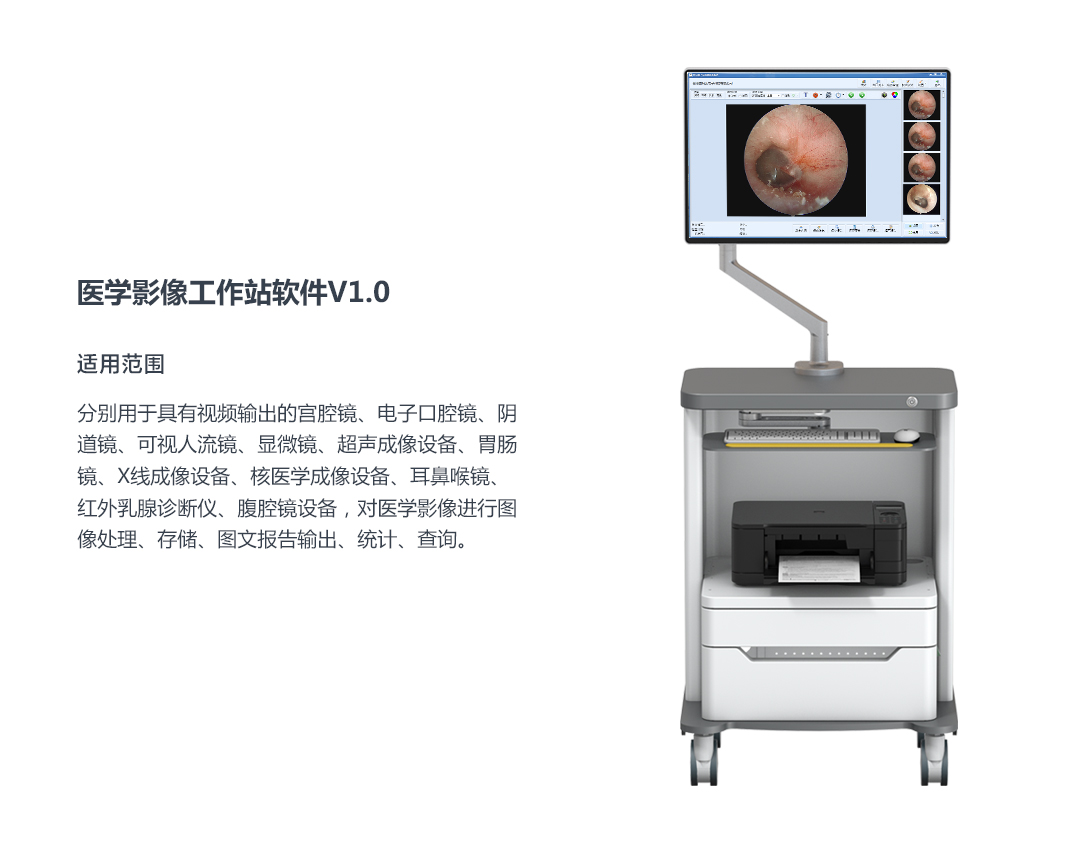 财政贴息贷款更新改造医疗设备项目 益柯达产品解决方案