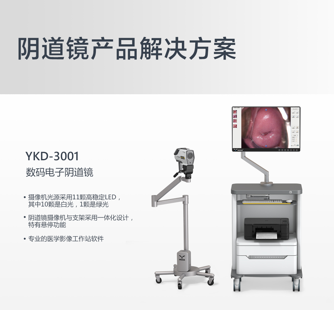 财政贴息贷款更新改造医疗设备项目 益柯达产品解决方案