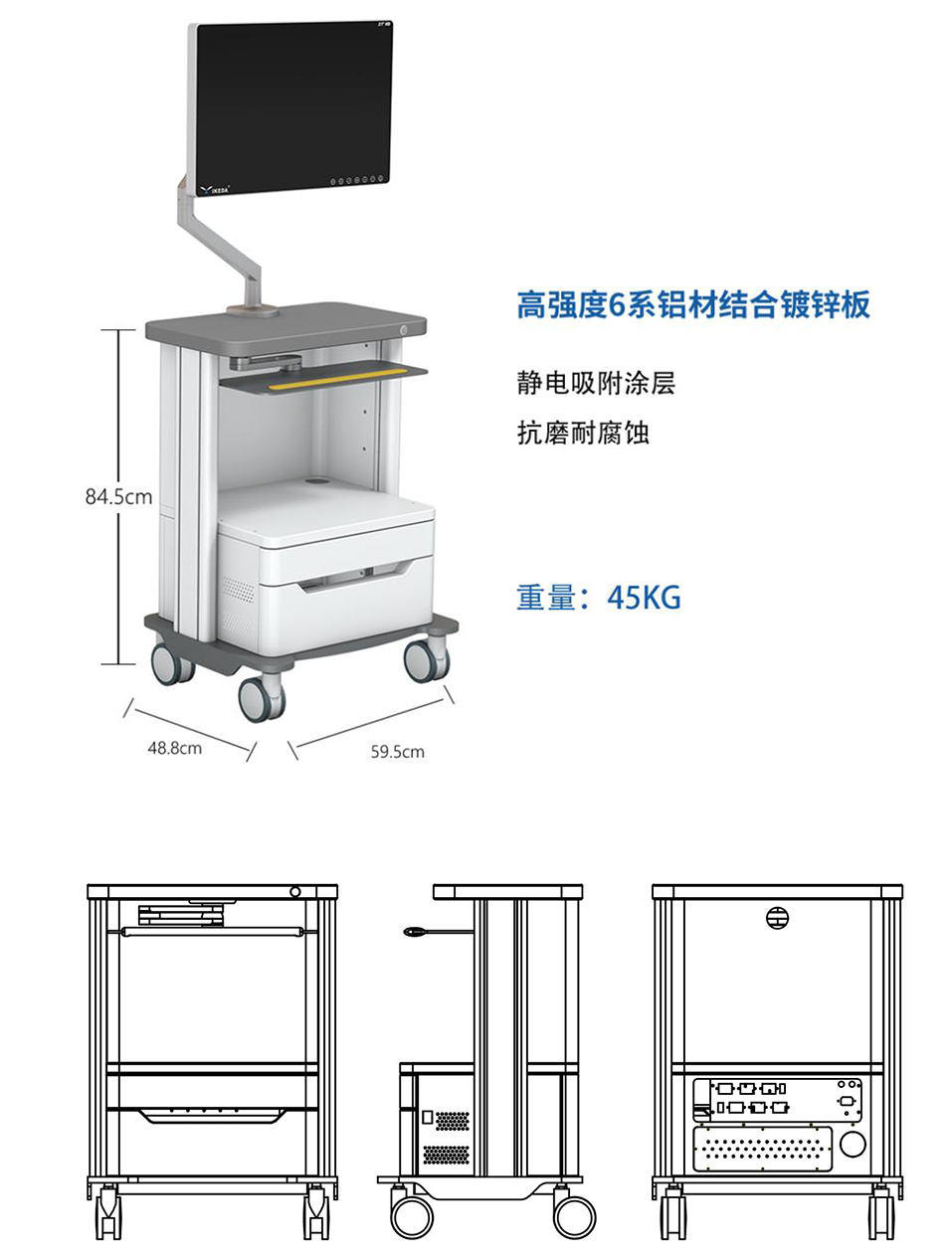 YKD-2102 医用工作站台车