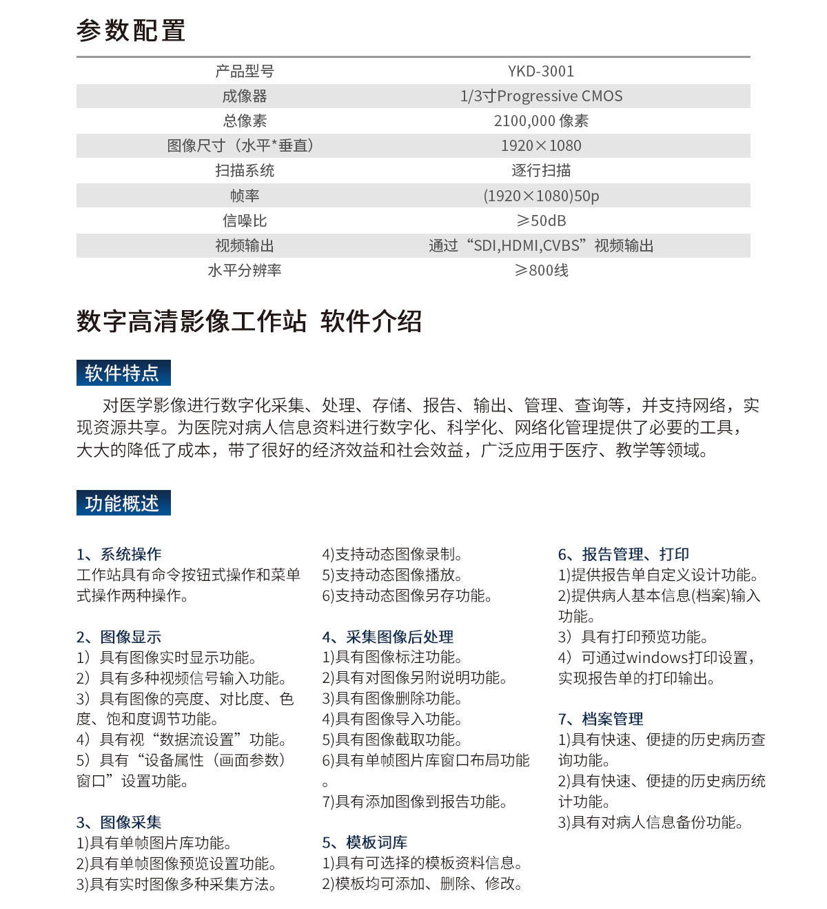 YKD-3001 数码电子阴道镜