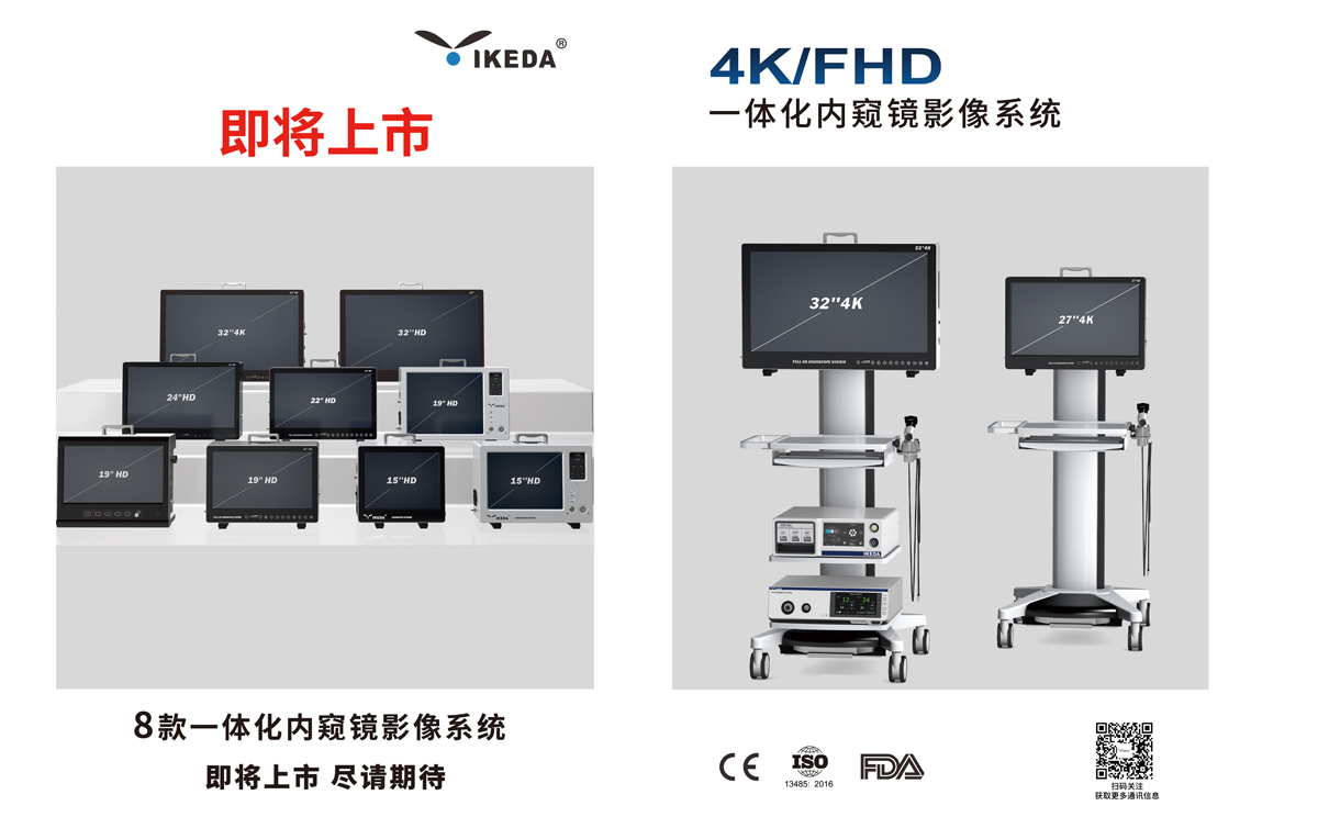 一体化内窥镜影像系统