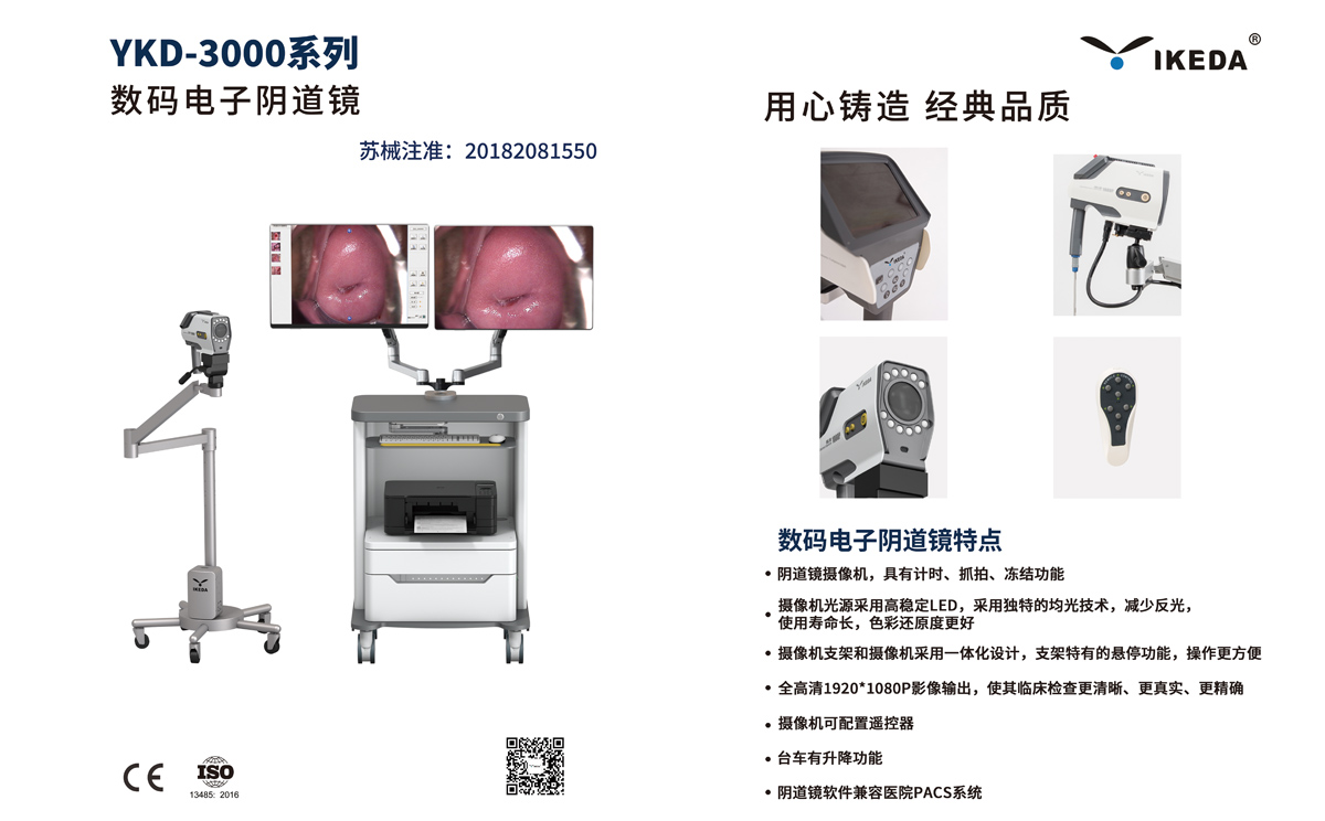 数码电子阴道镜