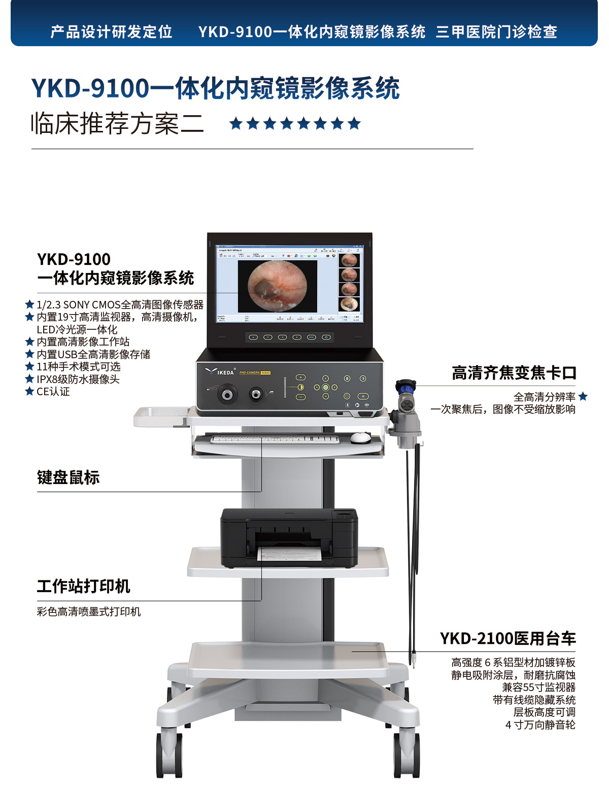 YKD-9100一体化内窥镜影像系统