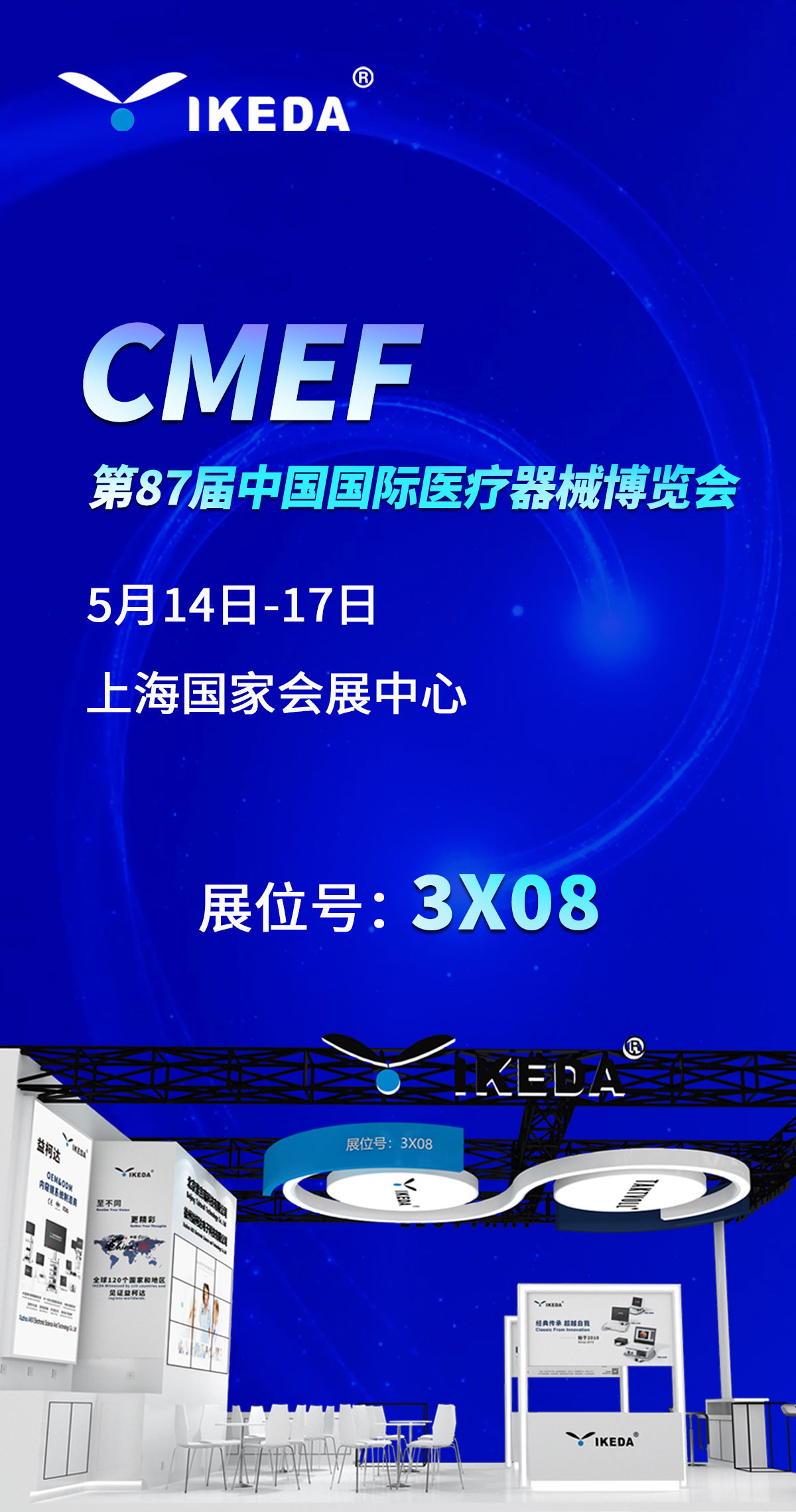 2023 CMEF ,益柯达邀您上海见！