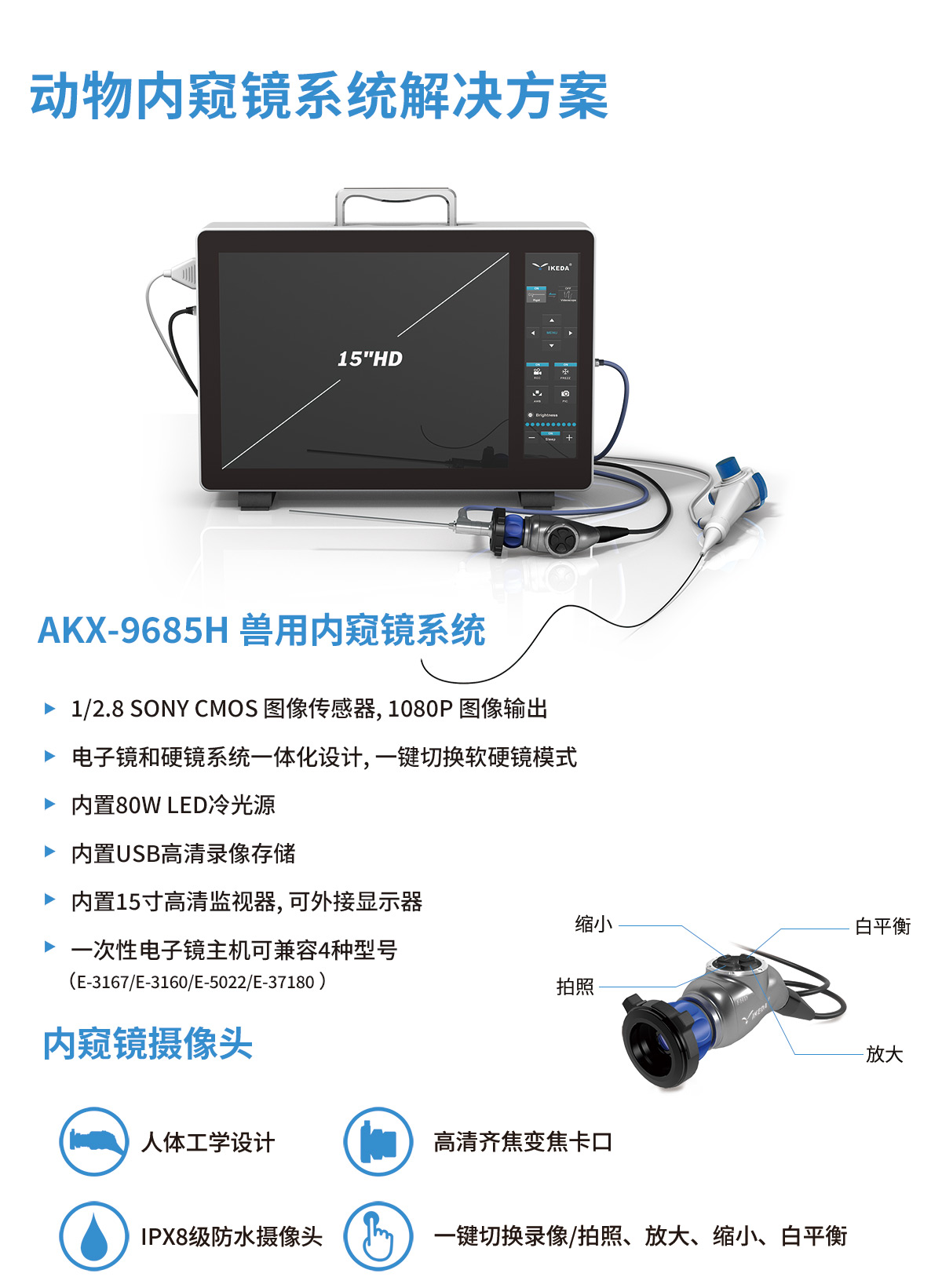 AKX-9685H 软硬镜一体式内窥镜系统