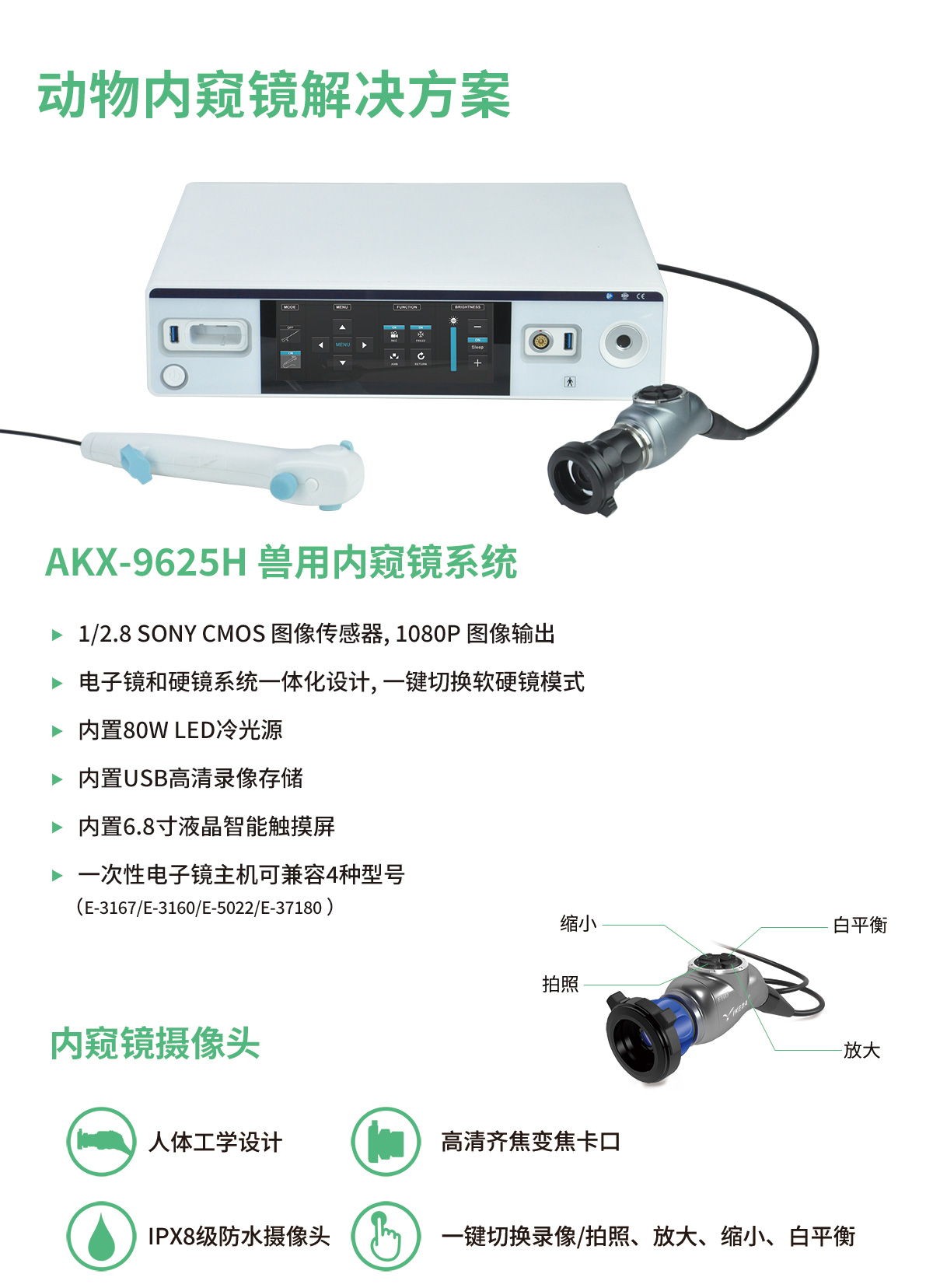 AKX-9625H 兽用内窥镜系统
