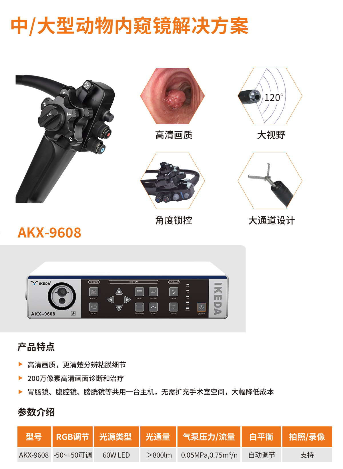 动物内窥镜系统 AKX-9608