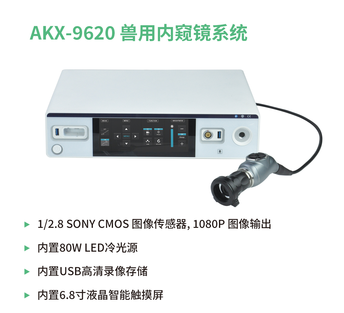 兽用内窥镜系统  AKX-9620