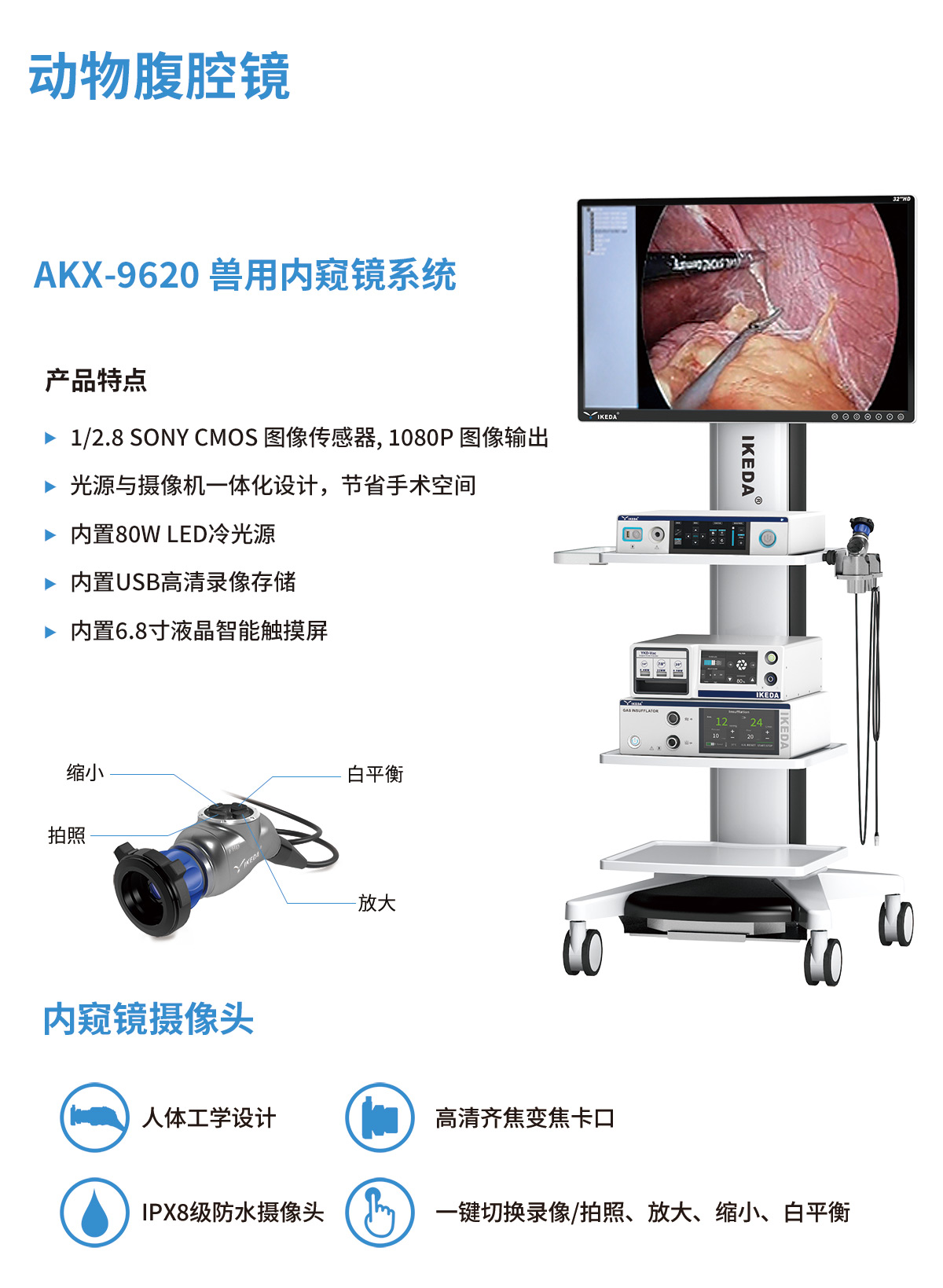 AKX-9620 动物内窥镜系统