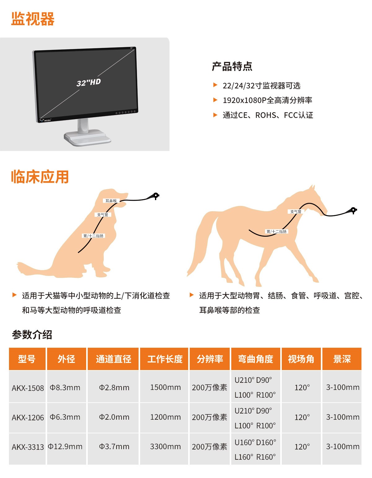 动物内窥镜系统 AKX-9608