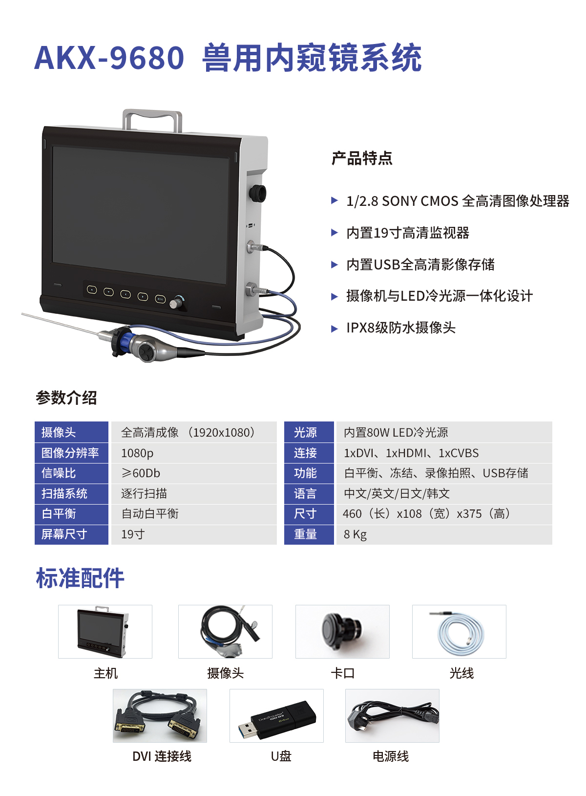 AKX-9680 兽用内窥镜系统