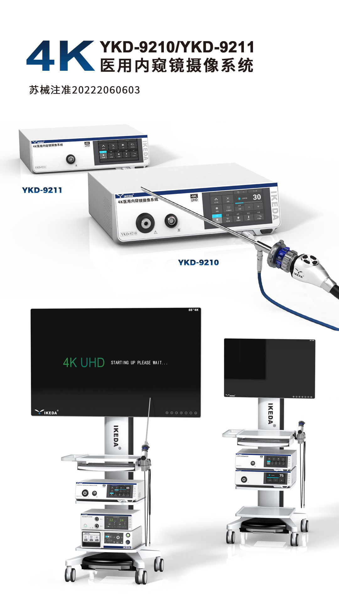 4K医用内窥镜摄像系统 YKD-9211