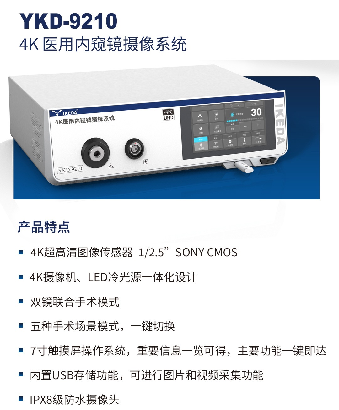 4K医用内窥镜摄像系统 YKD-9211