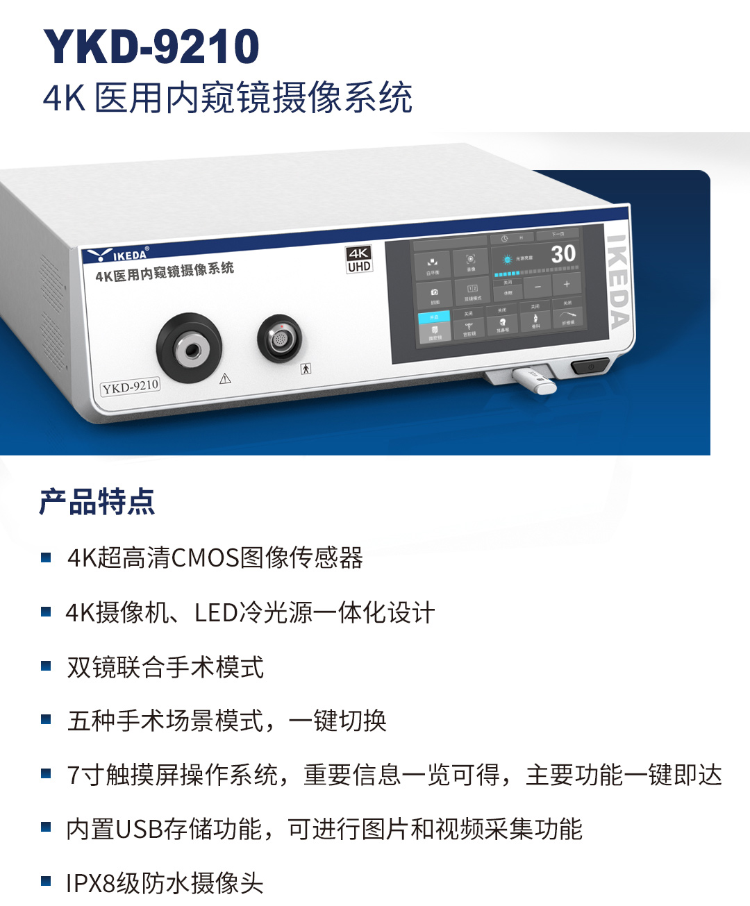 4K医用内窥镜摄像系统 YKD-9210