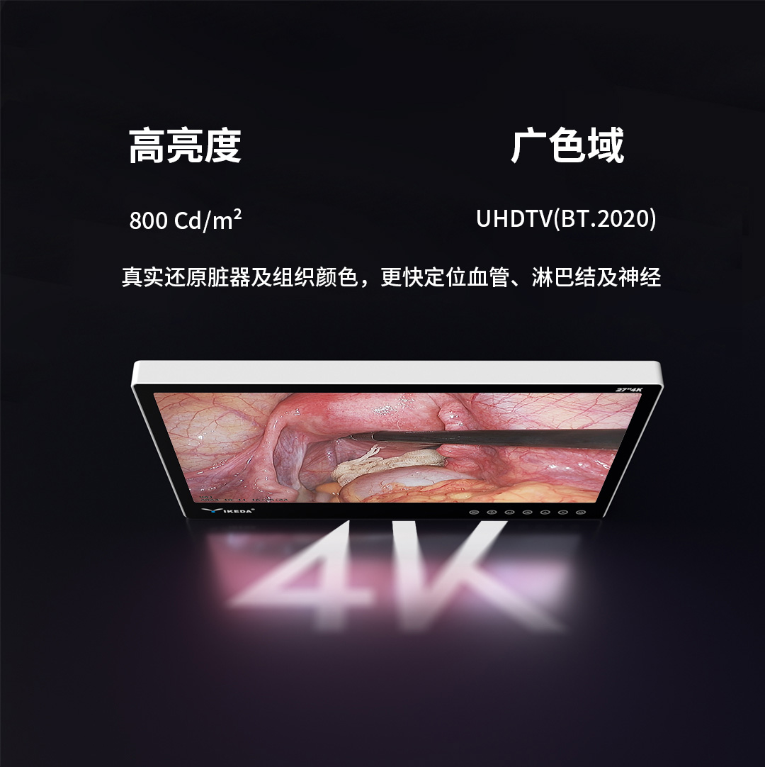 4K医用显示器 YKD-8127