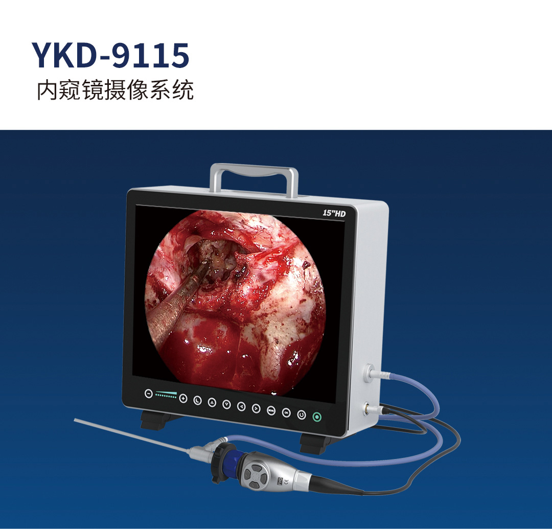 内窥镜摄像系统YKD-9115