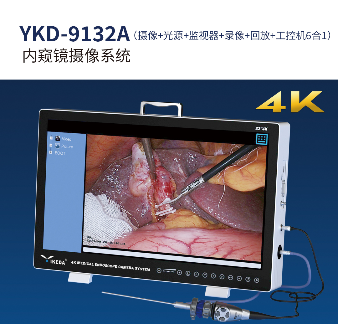 内窥镜摄像系统YKD-9132A