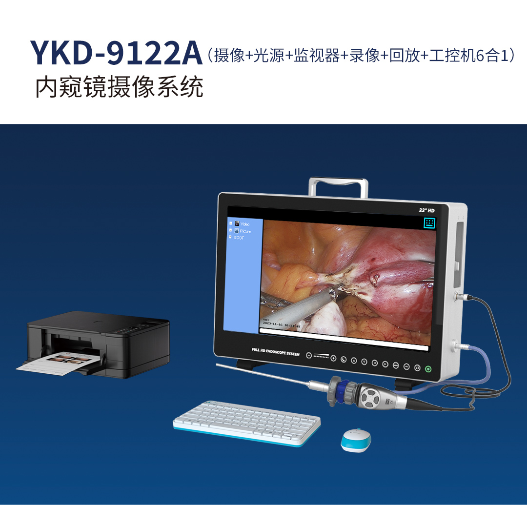 内窥镜摄像系统YKD-9122A
