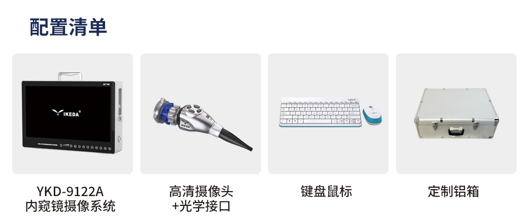 内窥镜摄像系统YKD-9122A