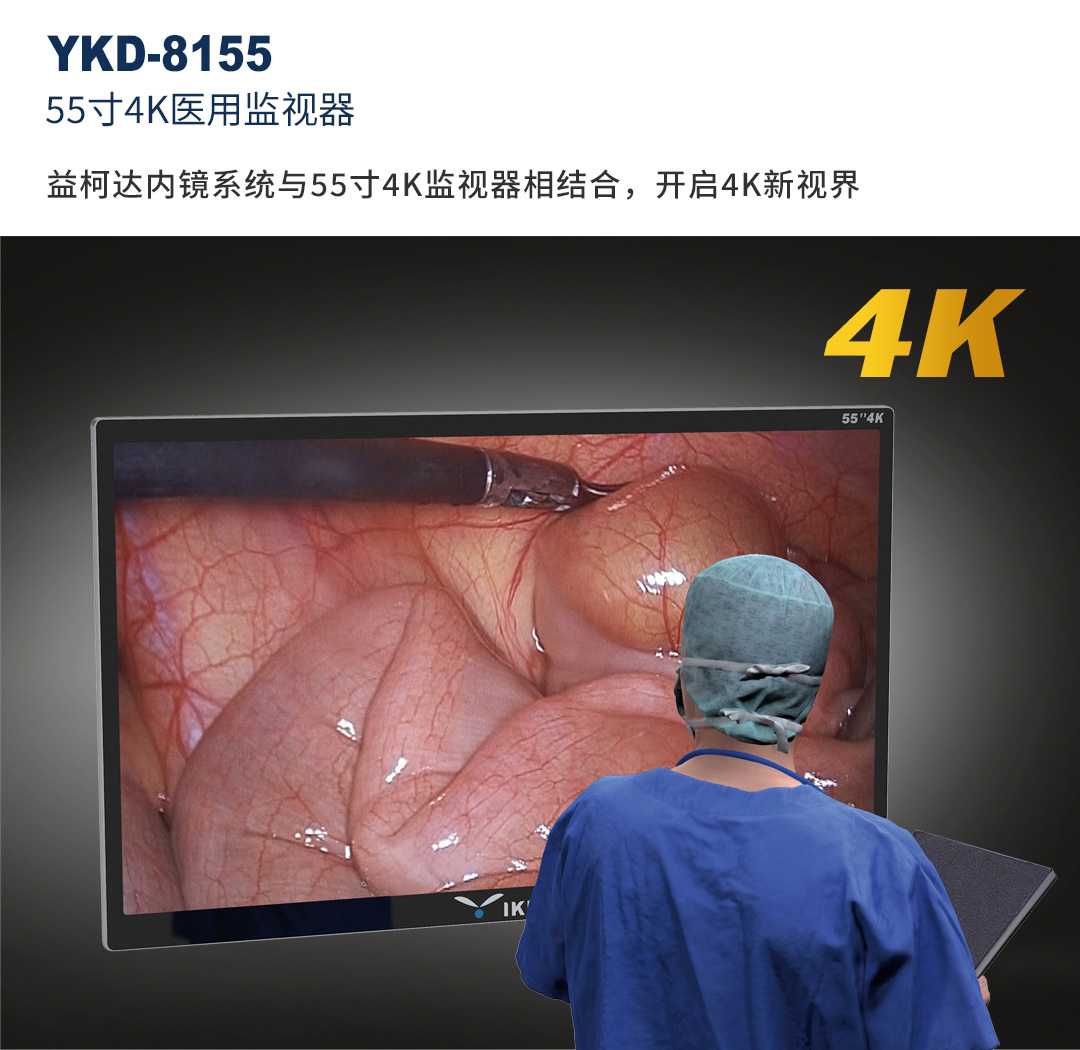4K医用内窥镜摄像系统 YKD-9211