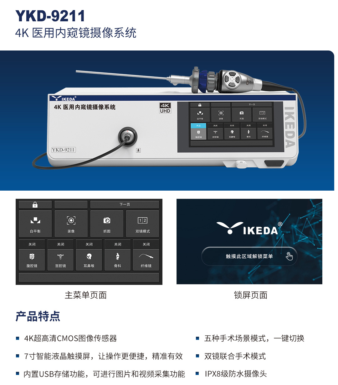 4K医用内窥镜摄像系统 YKD-9211