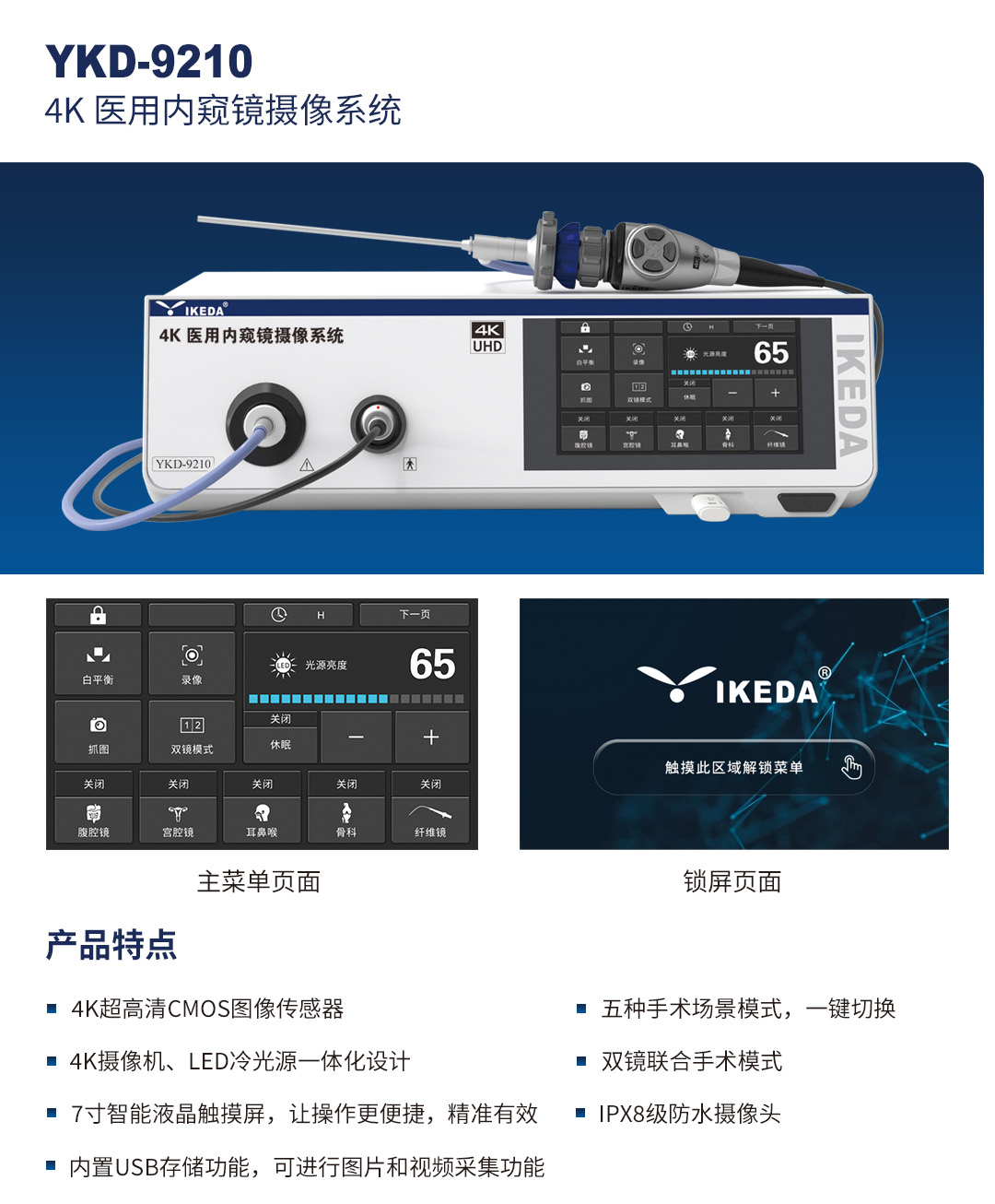 4K医用内窥镜摄像系统 YKD-9210