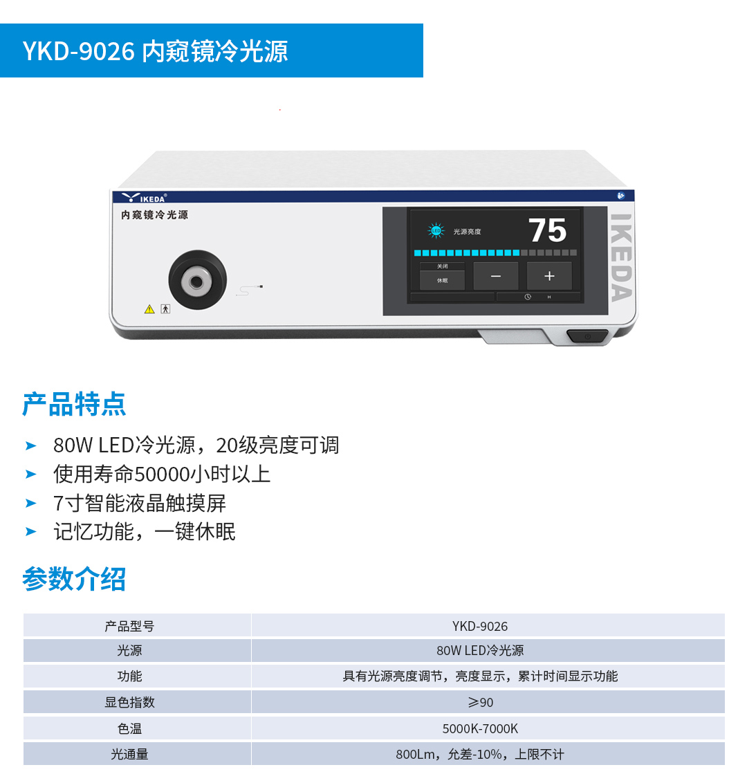 一体化内窥镜影像系统 YKD-9103A
