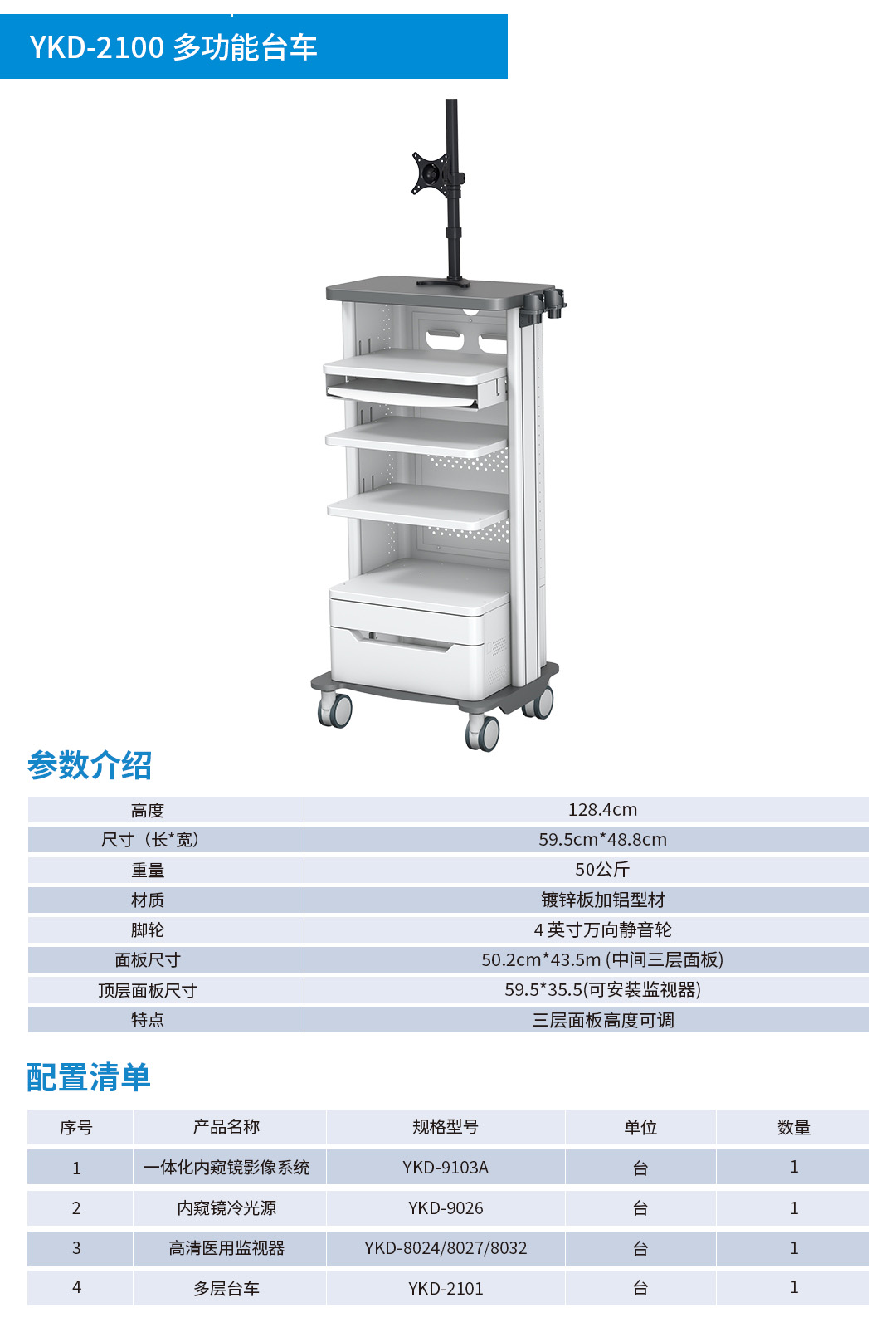 一体化内窥镜影像系统 YKD-9103A