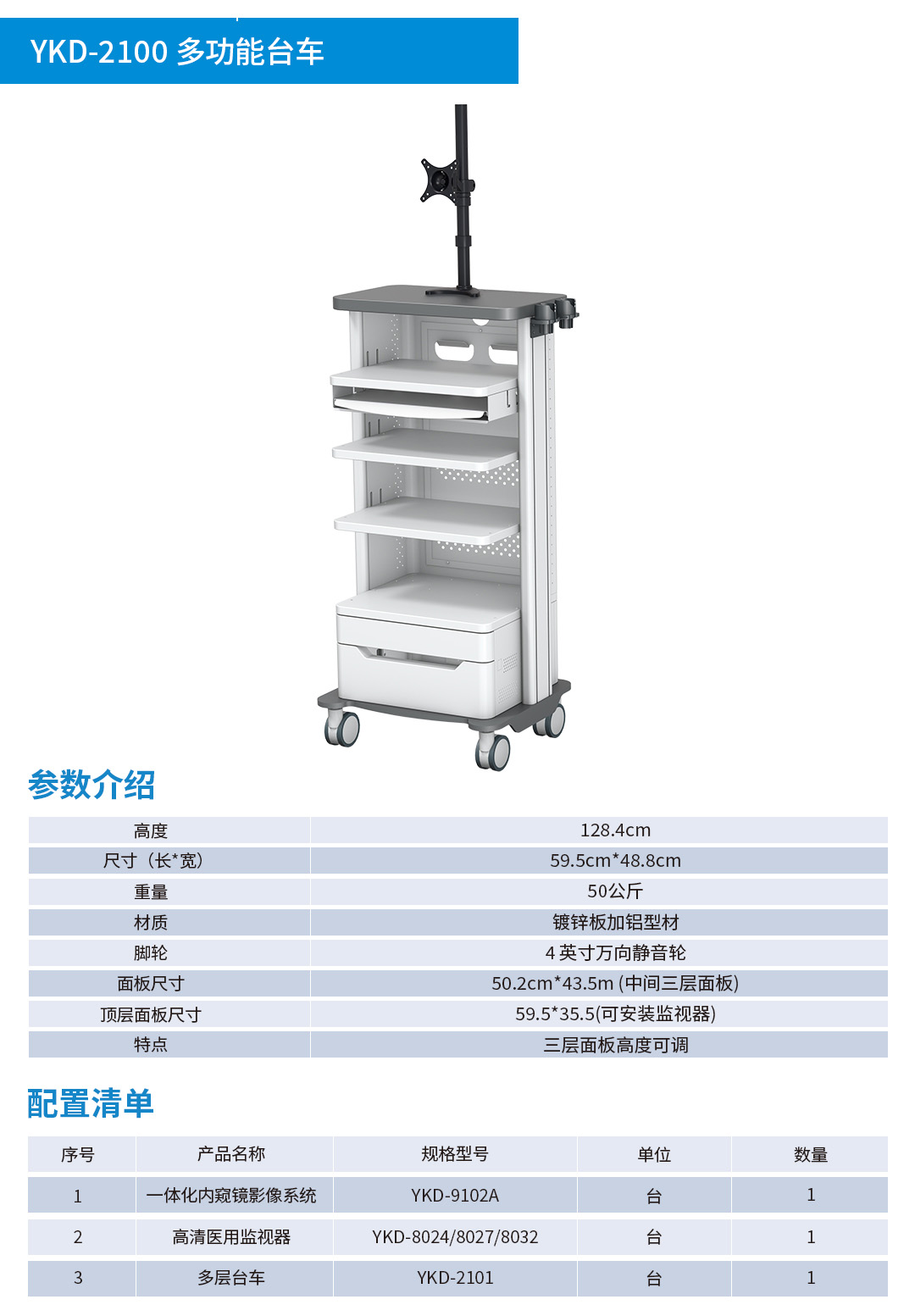 一体化内窥镜影像系统 YKD-9102A