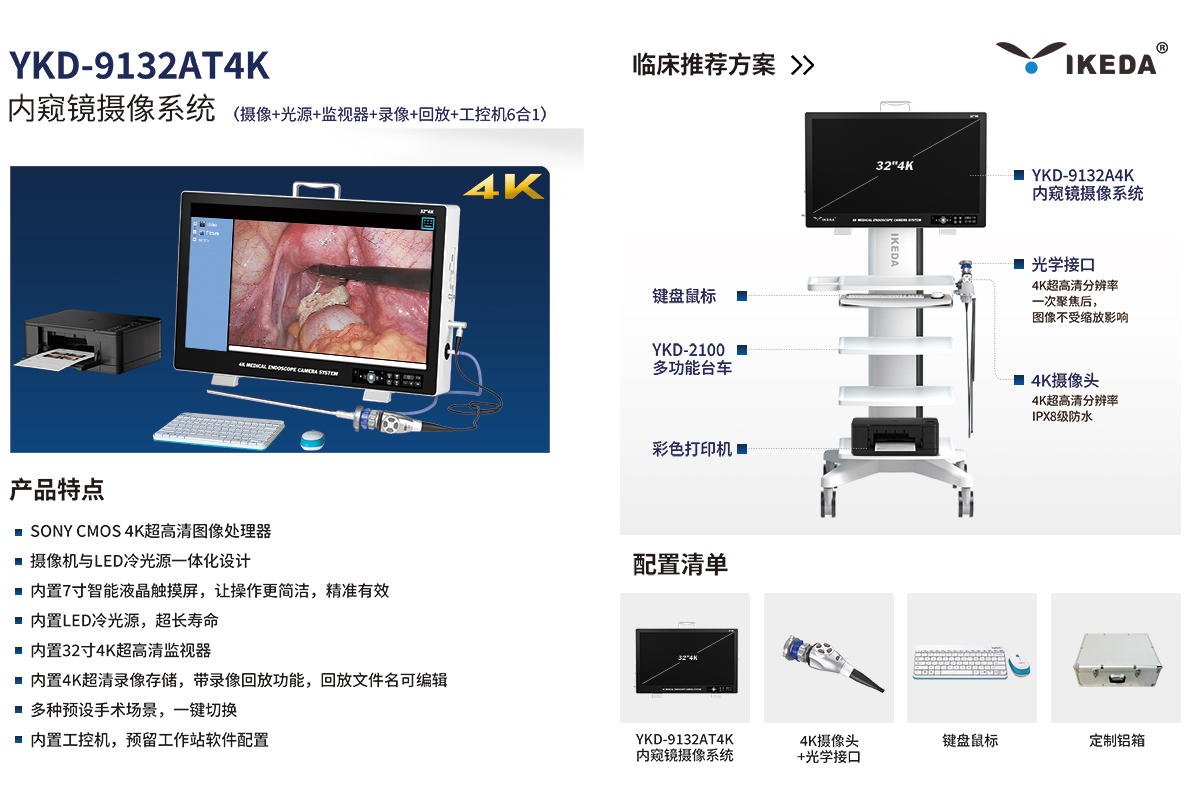 内窥镜摄像系统 YKD-9132AT4K