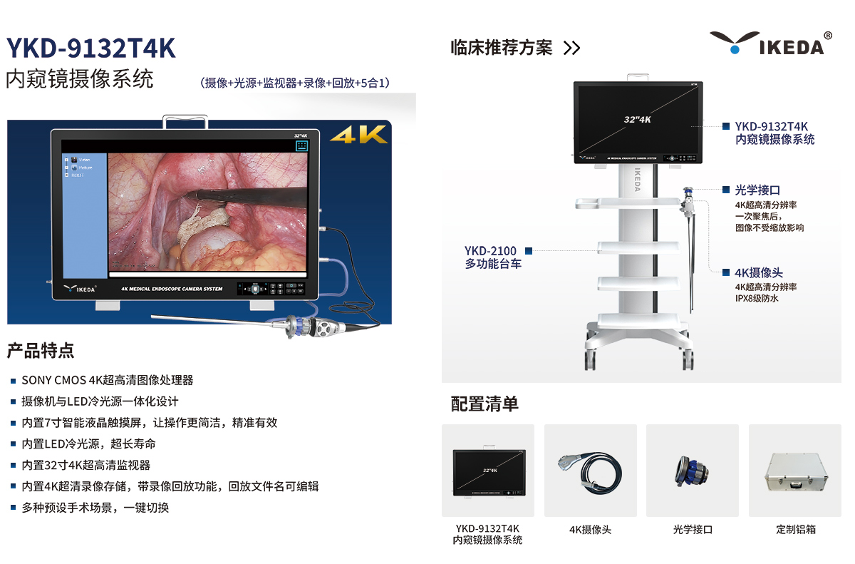 内窥镜摄像系统 YKD-9132T4K
